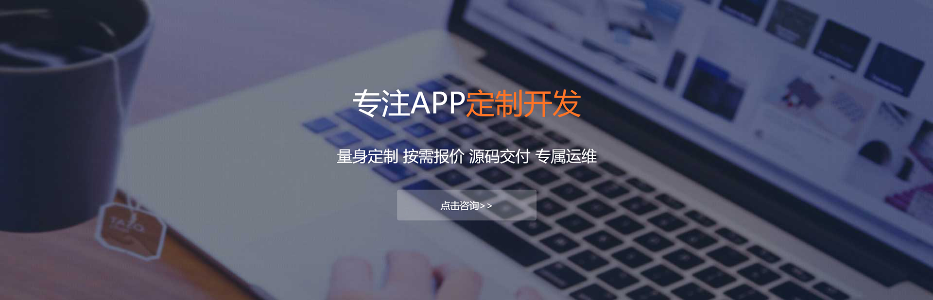 贵阳APP定制方案